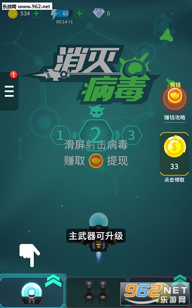 消灭病毒赚钱提现版 消灭病毒赚钱提现版