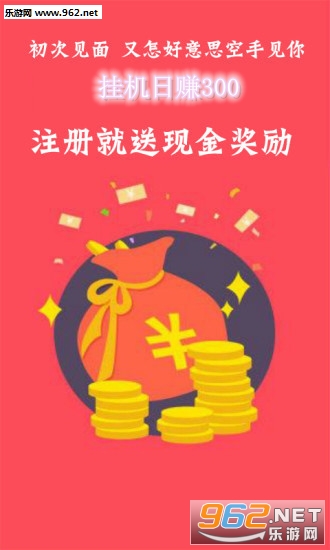 挂机日赚300APP官方版 挂机日赚300APP官方版