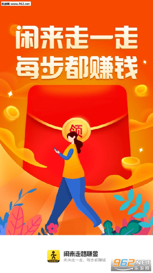 闲来走路赚金 闲来走路赚金