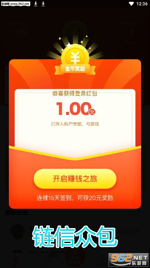 链信众包赚钱版 链信众包赚钱版