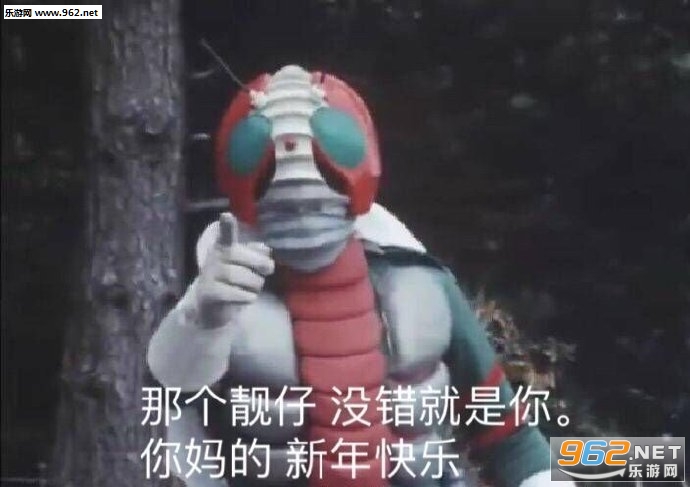 那个靓仔没错就是你他妈的新年快乐表情包 那个靓仔没错就是你他妈的新年快乐表情包