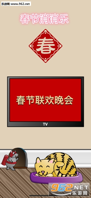 春节消消乐游戏红包版 春节消消乐游戏红包版