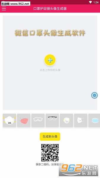 微信口罩头像生成软件 微信口罩头像生成软件