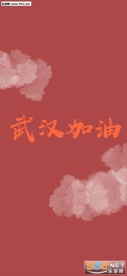 武汉加油图片 武汉加油图片