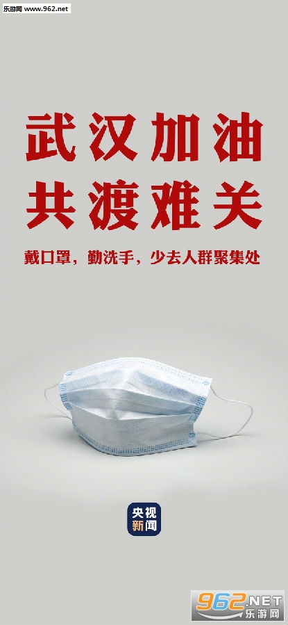 武汉加油图片 武汉加油图片