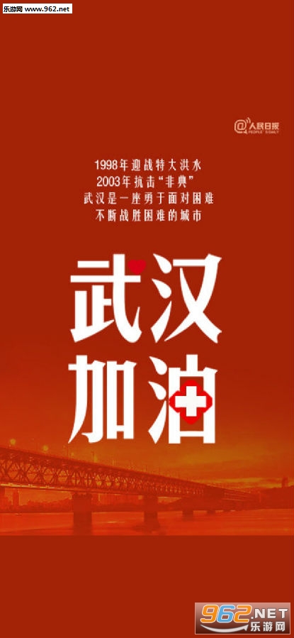 武汉加油图片 武汉加油图片