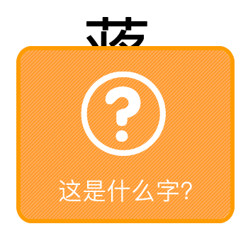 猜字套路表情包 猜字套路表情包