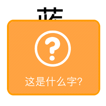 猜字套路表情包 猜字套路表情包