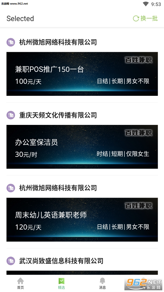 ���ռ�ְ׬Ǯapp��ͼ3