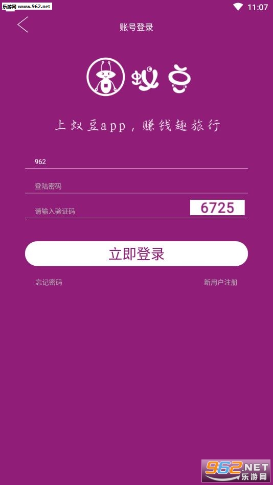 蚁豆旅游app截图0