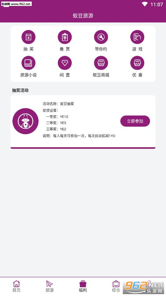 蚁豆旅游app截图2