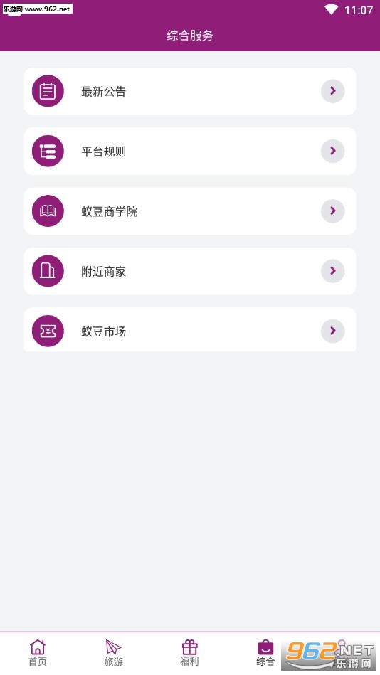 蚁豆旅游app截图1