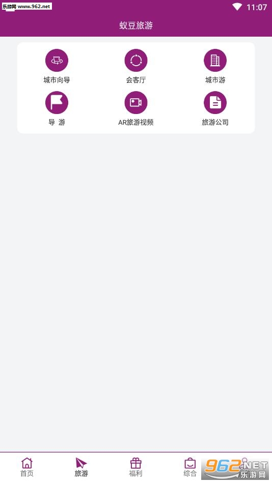 蚁豆旅游app截图3