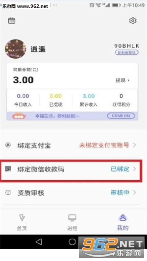 盈聚赚钱app截图2