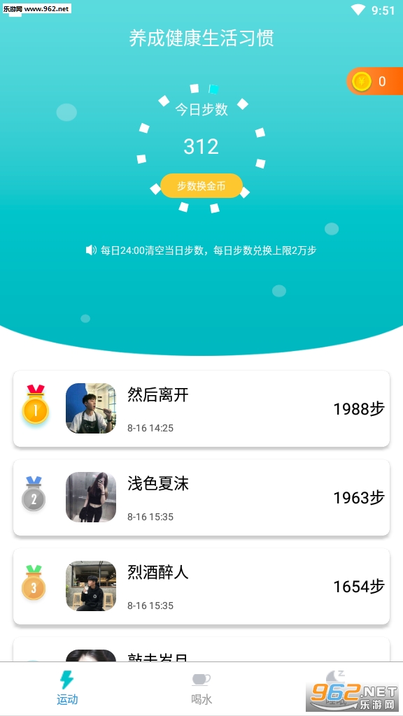 步宝宝走路赚钱app截图2