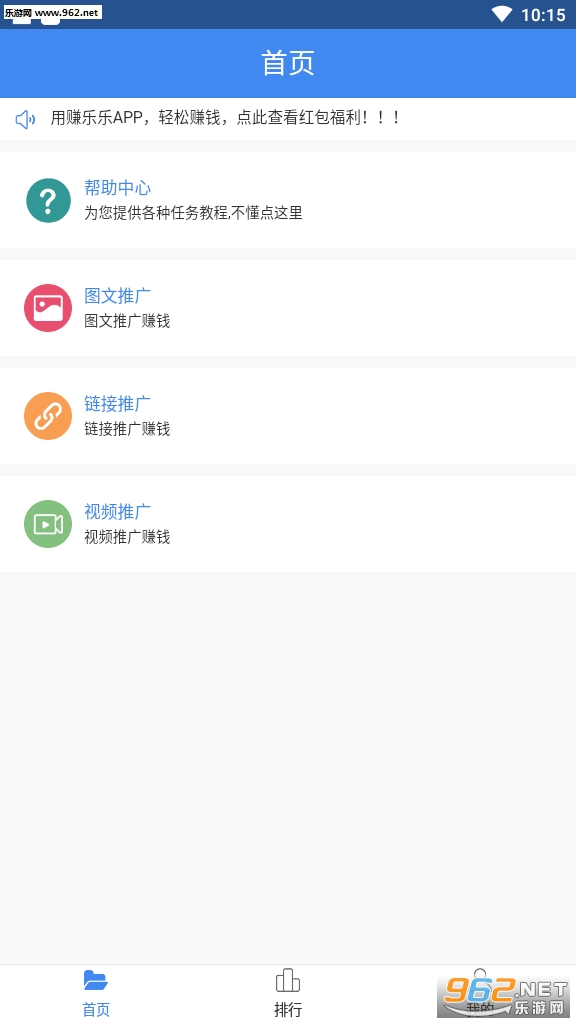 赚乐乐推广码截图3