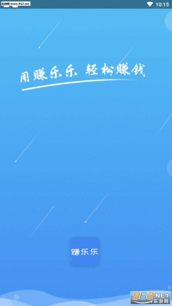 赚乐乐推广码截图4