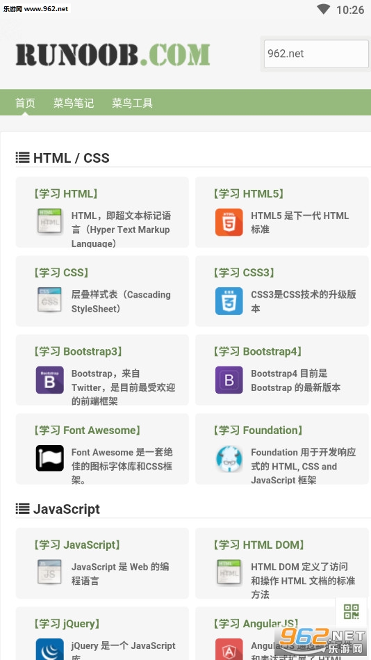 菜鸟教程app手机版截图0