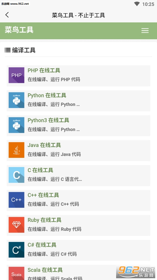 菜鸟教程app手机版截图1