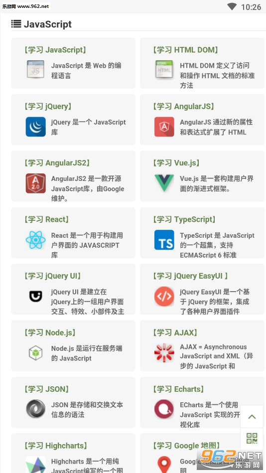 菜鸟教程app手机版截图2