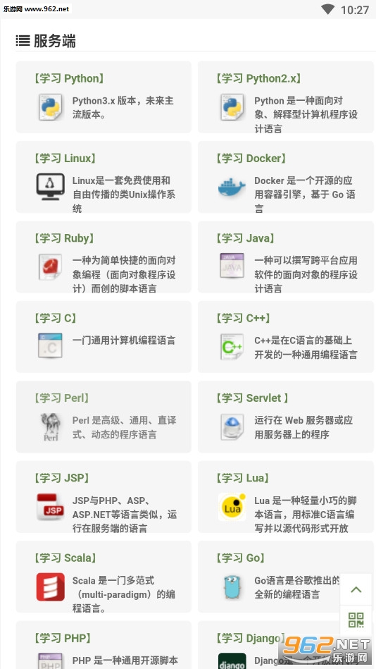 菜鸟教程app手机版截图3