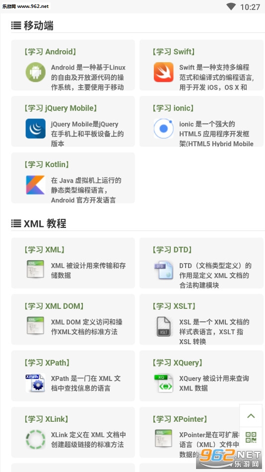 菜鸟教程app手机版截图4