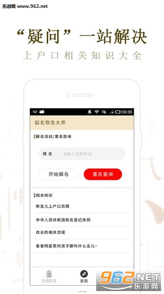 起名取名大师APP最新免费版截图3