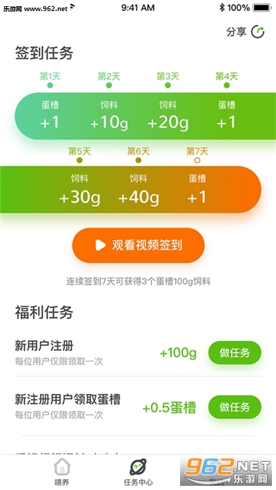 领蛋达人app截图0