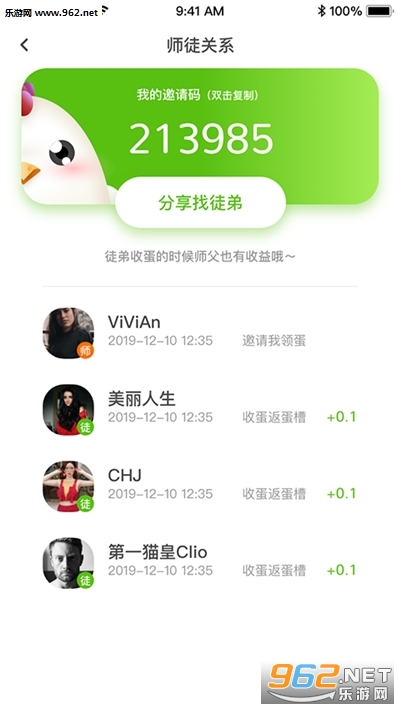 领蛋达人app截图1