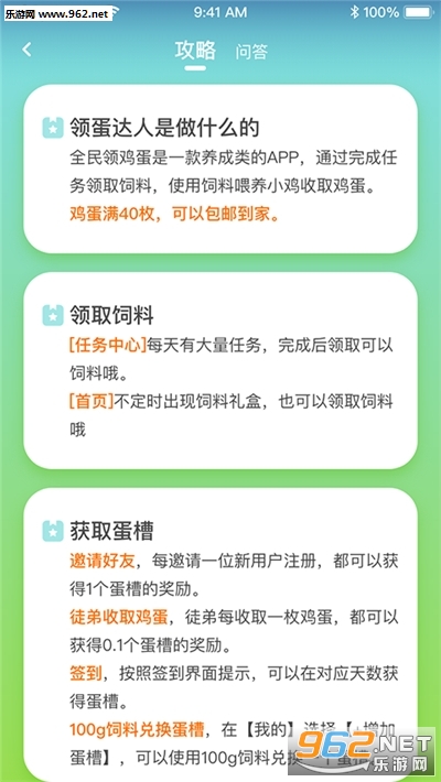 领蛋达人app截图2