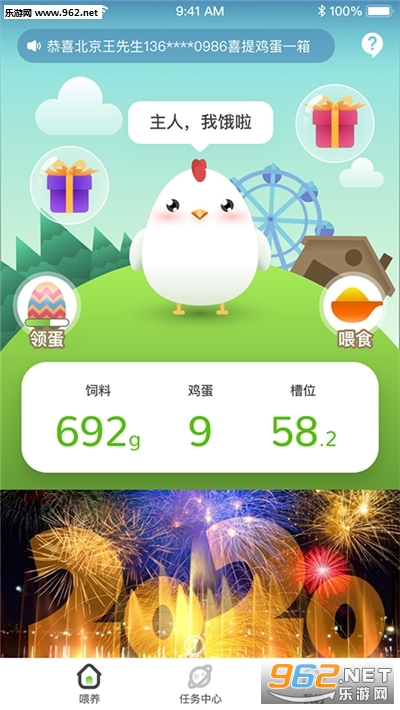 领蛋达人app截图3