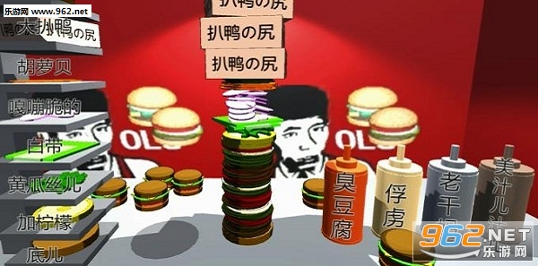 老八3D晓汉堡游戏截图1
