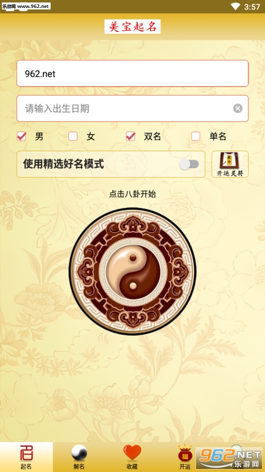 美宝起名生辰八字起名app截图0