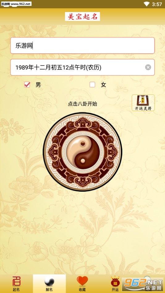 美宝起名生辰八字起名app截图1