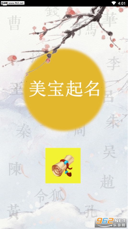 美宝起名生辰八字起名app截图2