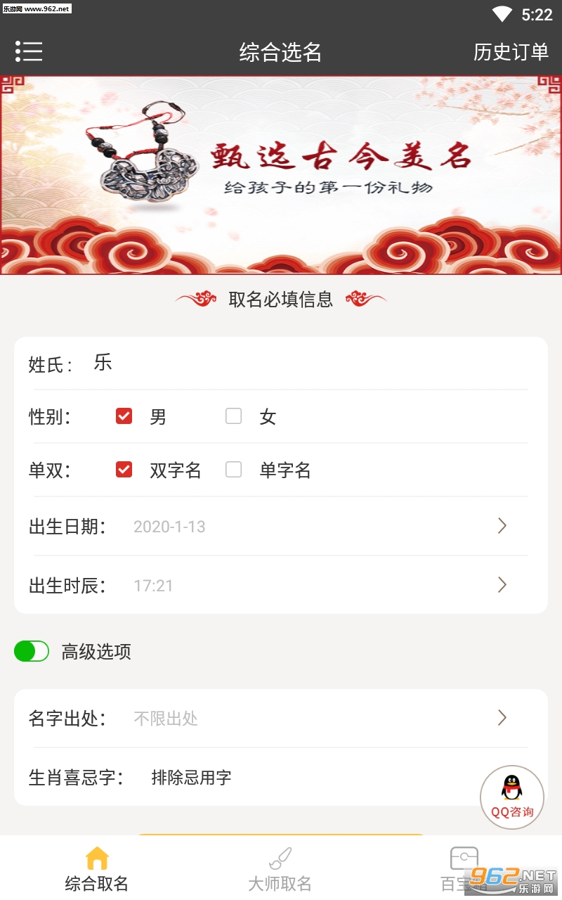 起名取名字大全app截图0