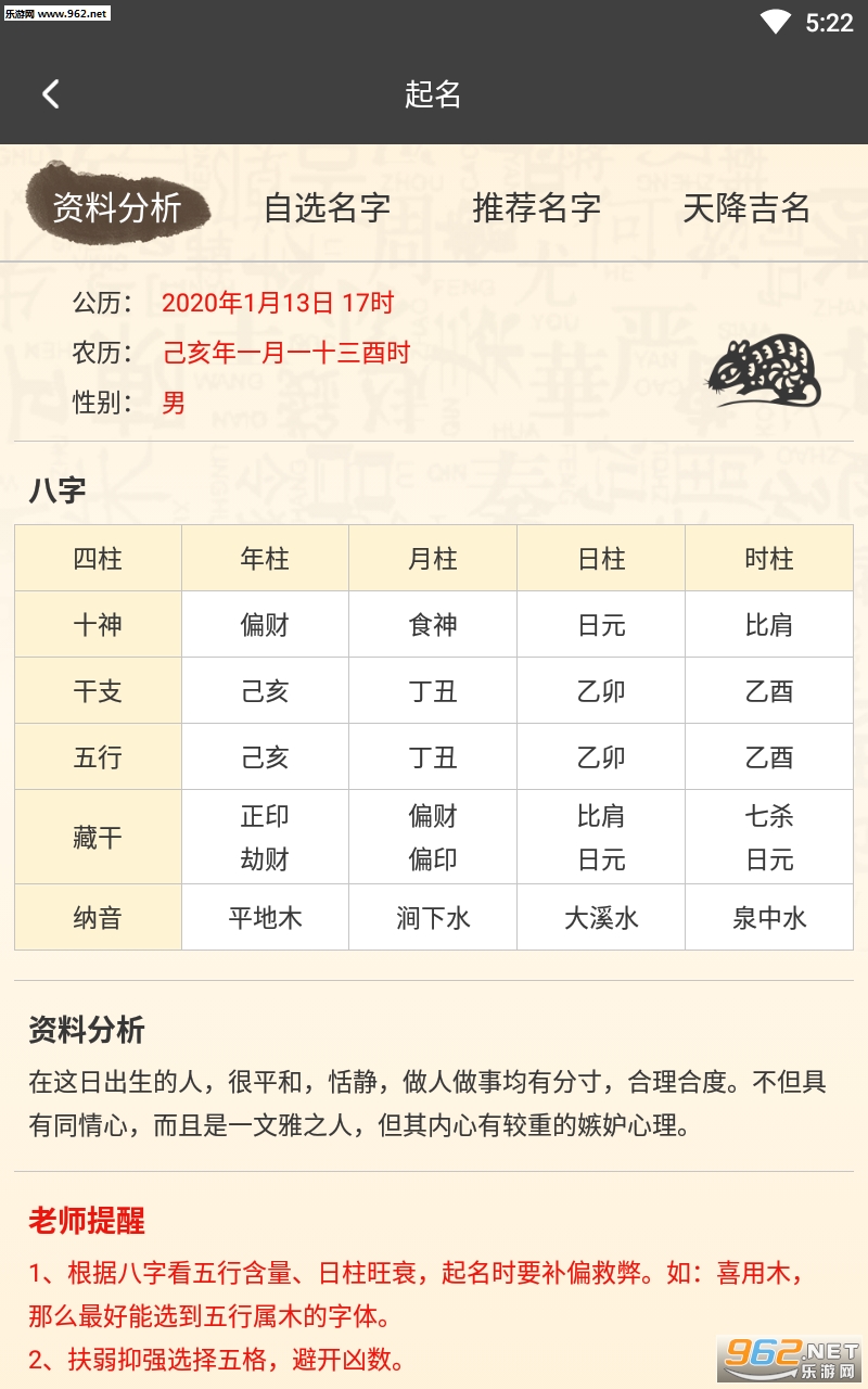起名取名字大全app截图3
