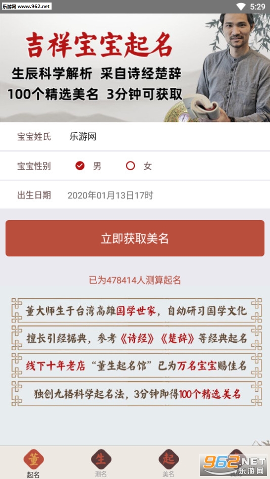 起名宝宝取名大师app截图0