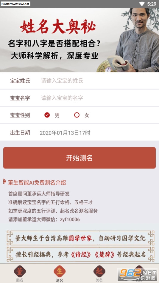 起名宝宝取名大师app截图1
