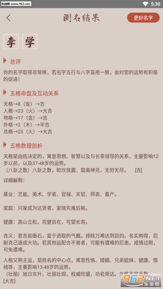 起名宝宝取名大师app截图2