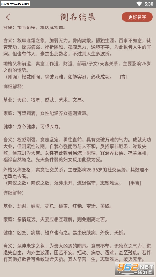 起名宝宝取名大师app截图3