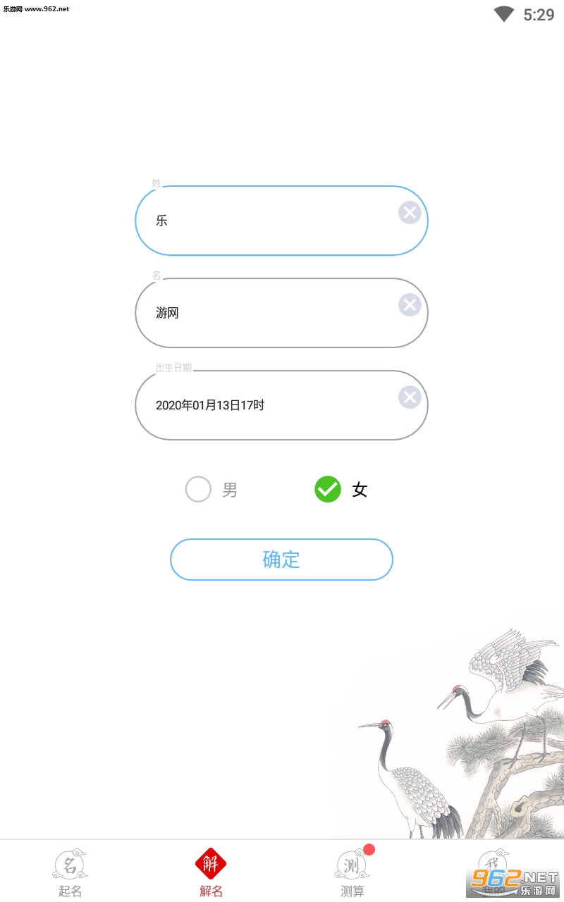 新生女宝宝取名免费截图1