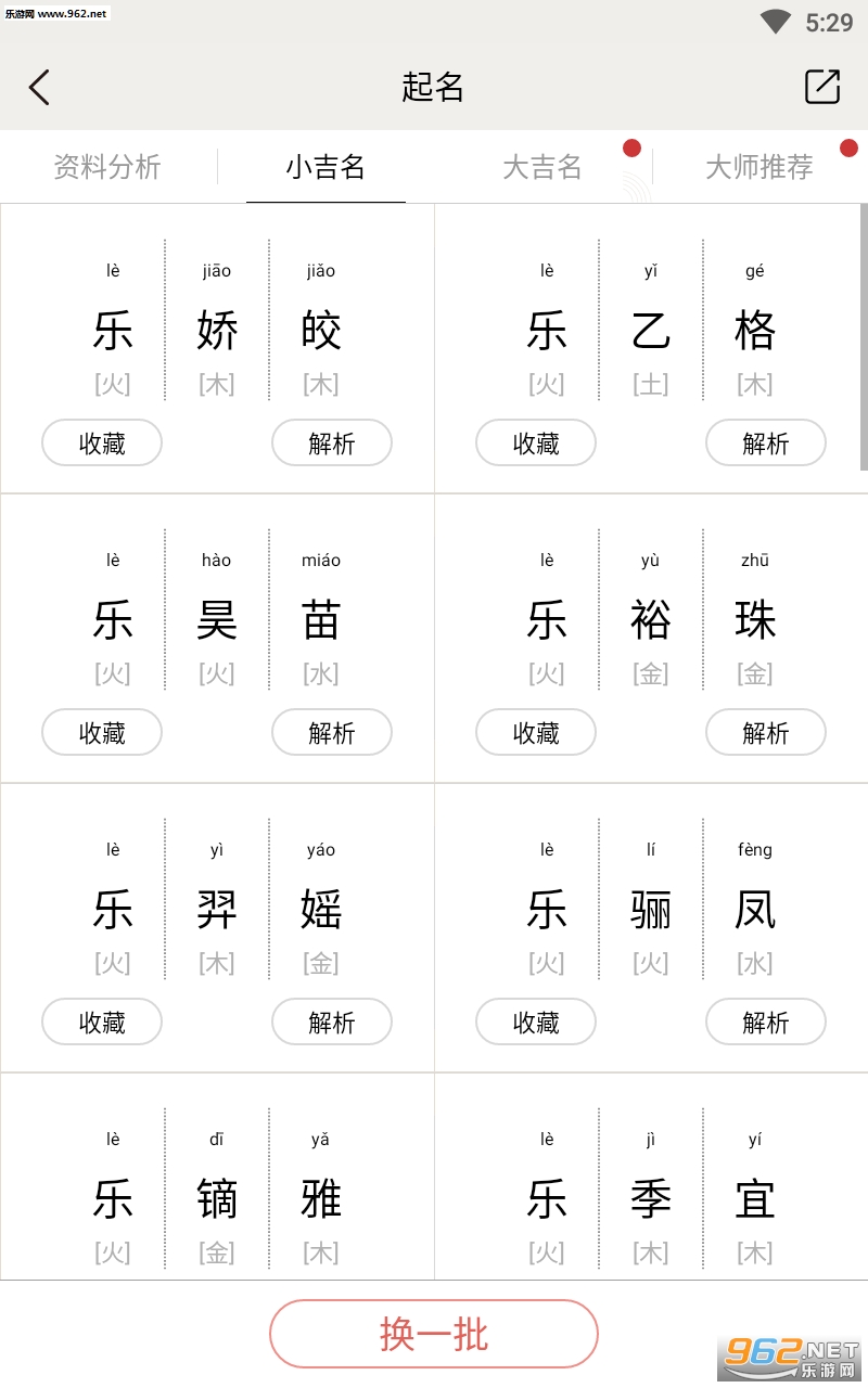新生女宝宝取名免费截图2