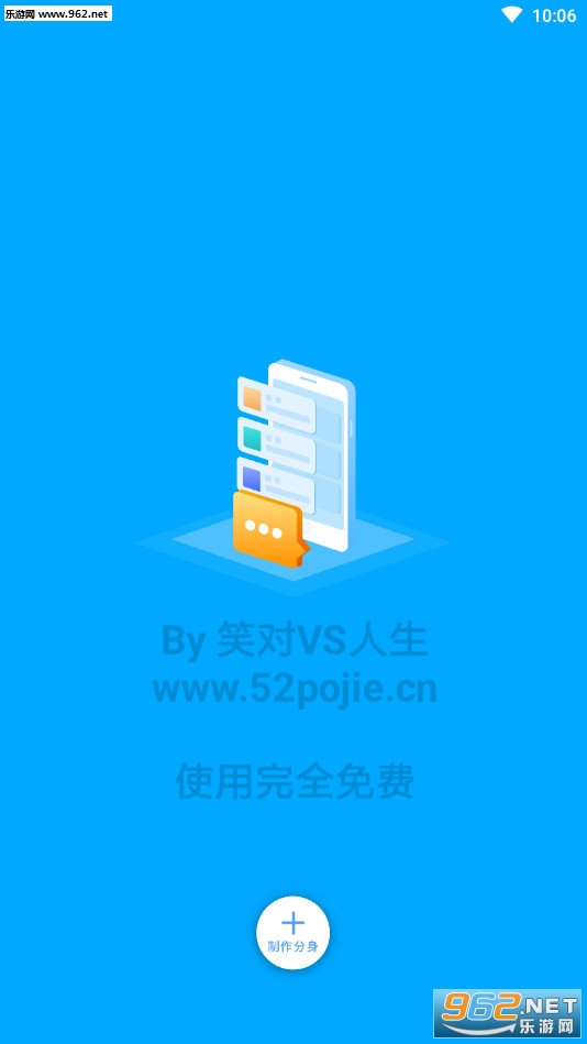 多开分身终结版2截图1