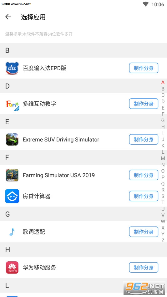 多开分身终结版2截图2