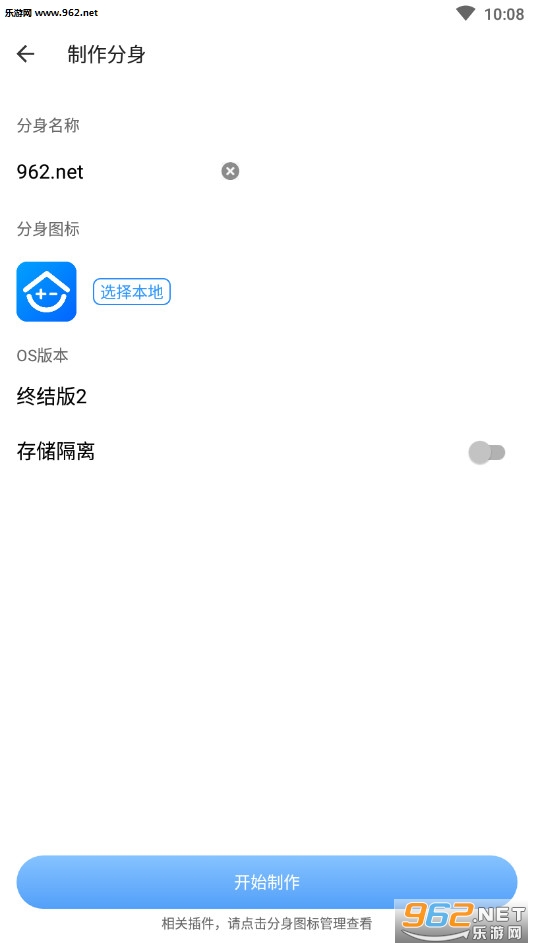 多开分身终结版2截图3