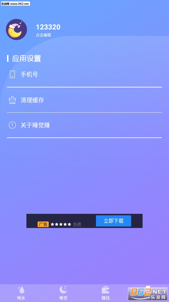 趣小报睡觉赚app截图1