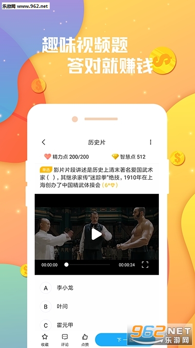 答题爱钱进app截图0