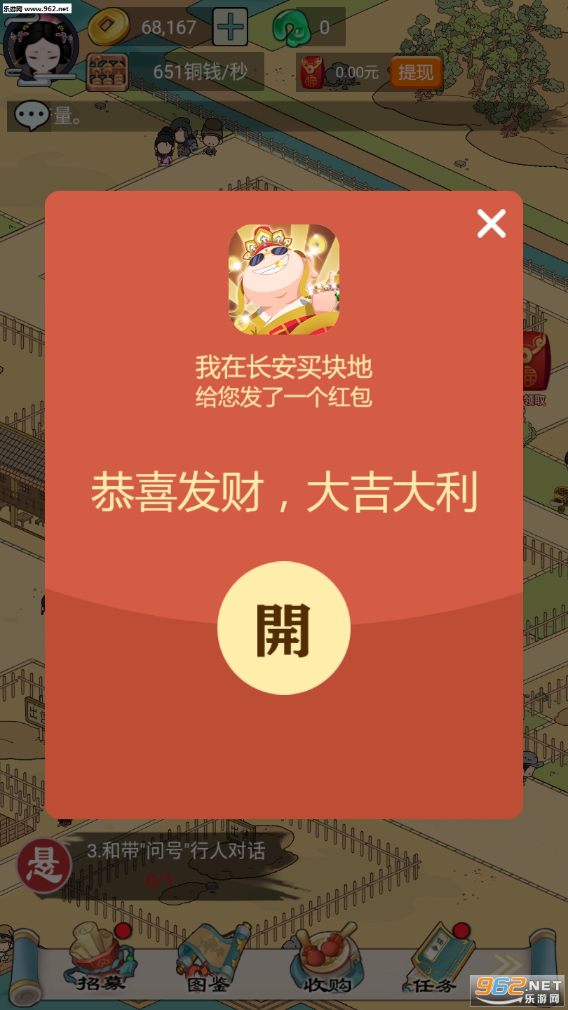我在长安买块地红包版截图2