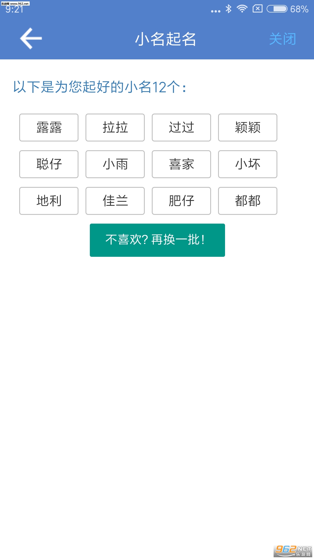 免费起名大全男孩女孩最新版截图1